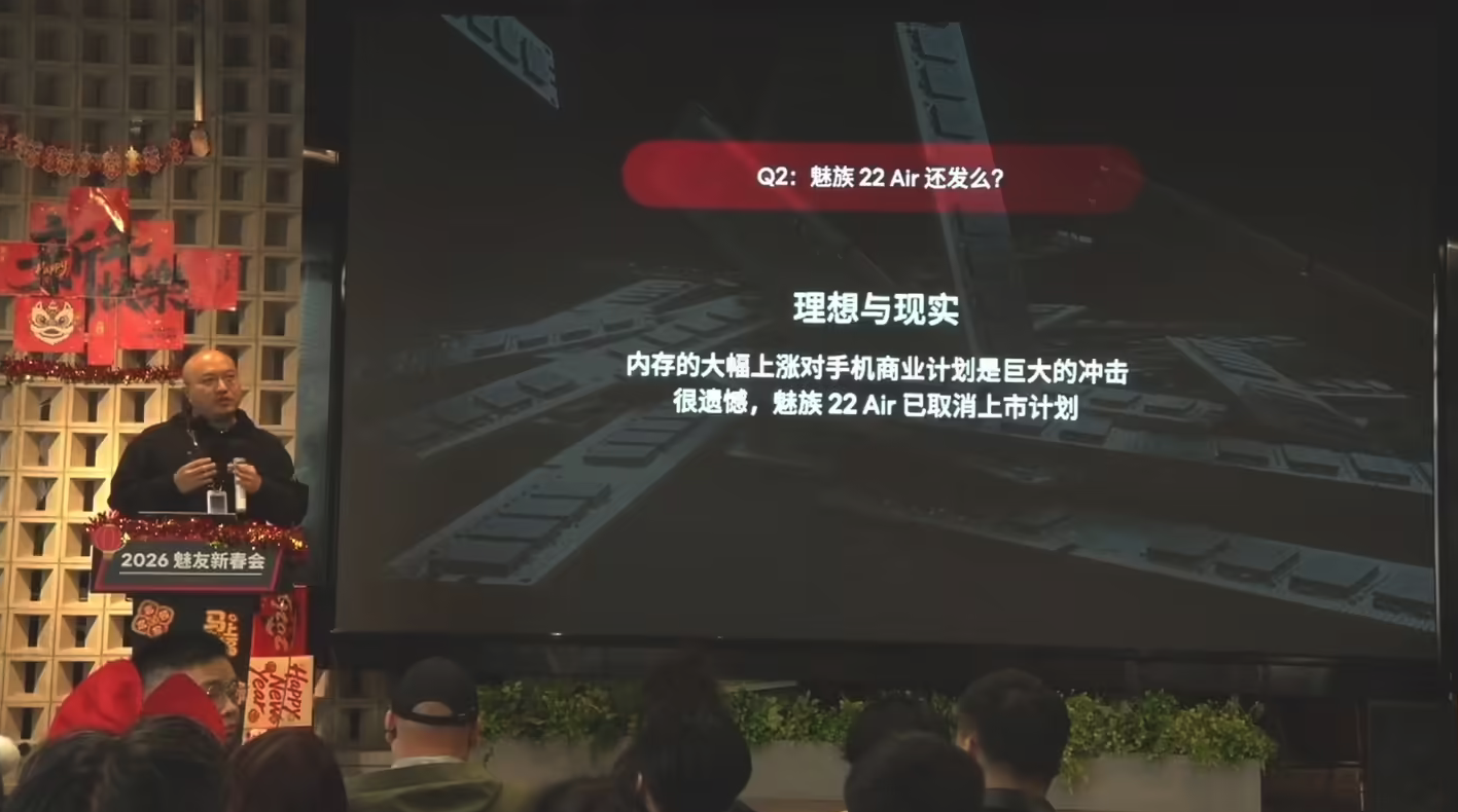 魅族22 Air因内存价格暴涨取消上市 新春会公布创新设计理念